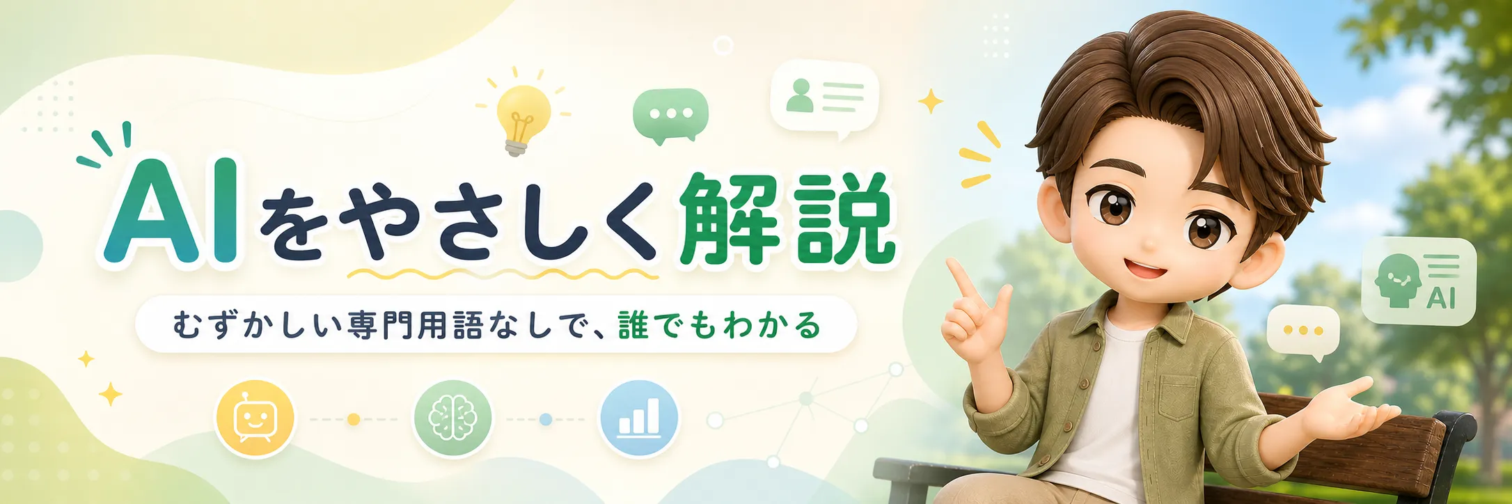 AIをやさしく解説 - みやびマガジン